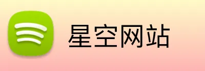 星空网站 logo